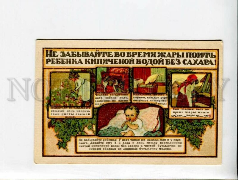 3126336 ADVERTISING EXHIBITION Protection motherhood USSR rare