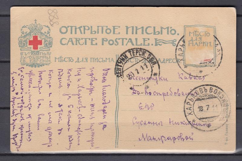 Russia - 1904 St.Eugene Society (#888) Hausch Dusk (M76)