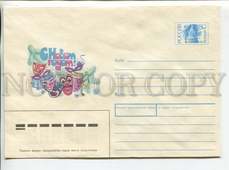 459344 RUSSIA 1991 year Pokhitonova Happy masquerade Christmas tree postal COVER