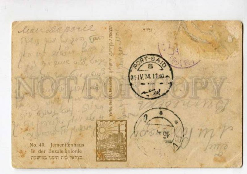 401037 ISRAEL Yemenite house in Bezalel colony 1914 year PC