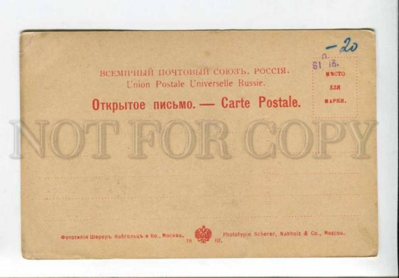 423791 RUSSIA writer GP Danilevsky Scherer 1902 old postcard