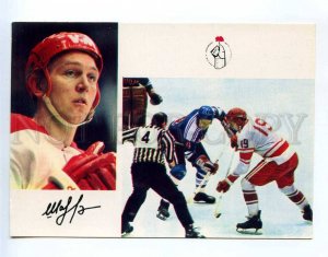 237875 USSR Ice Hockey player Vladimir Shadrin facsimile old postcard