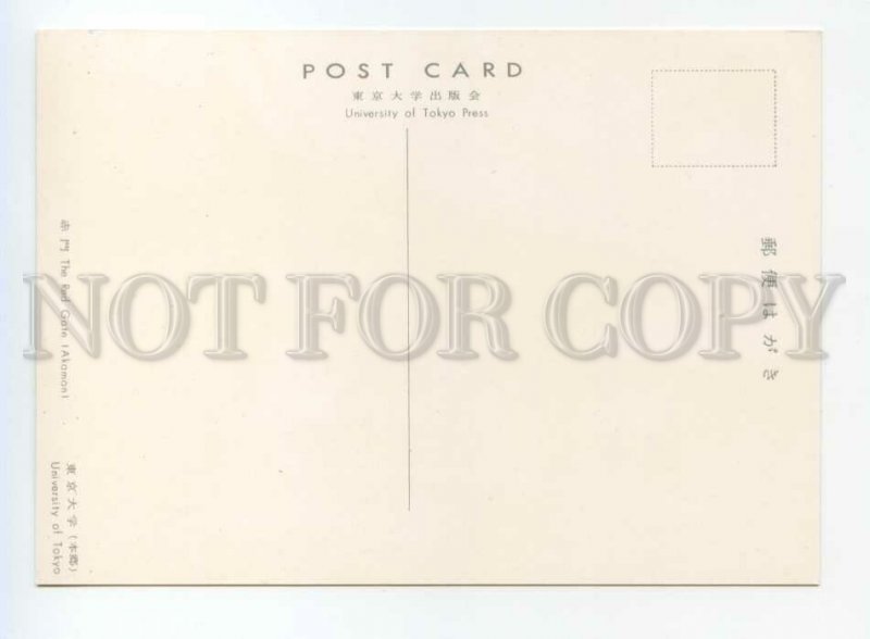 487596 JAPAN Tokyo University red gate Old postcard