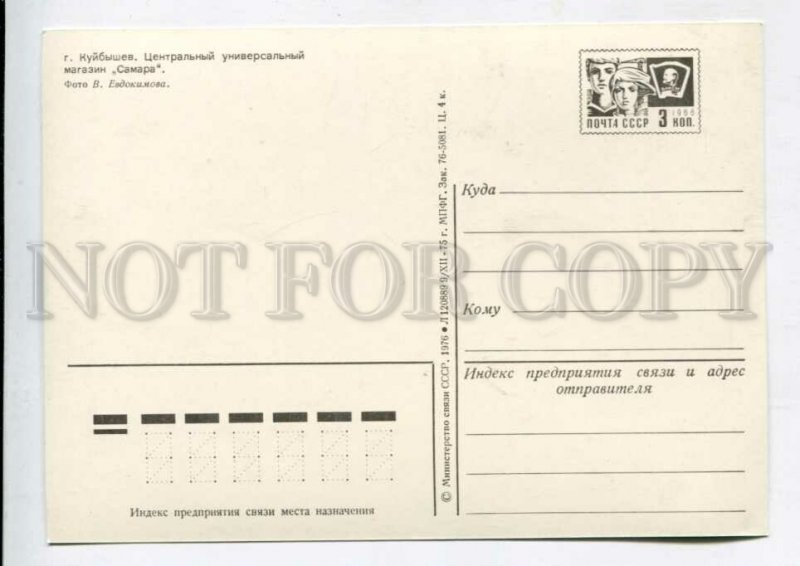 429303 USSR 1975 Kuibyshev Central department store Samara P/Stationery postal