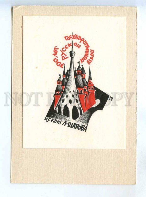 284983 USSR Anatoly Kalashnikov L.Sharov ex-libris bookplate 1968 year