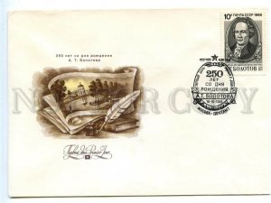 495222 USSR 1988 year FDC Nikitin anniversary of writer Bolotov birth