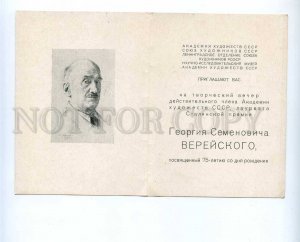 196423 USSR Leningrad Hermitage Vereyskiy Old invitation card