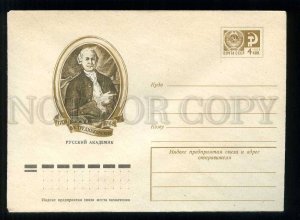 277560 USSR 1974 year Aksamit poet Vasily Trediakovsky postal COVER