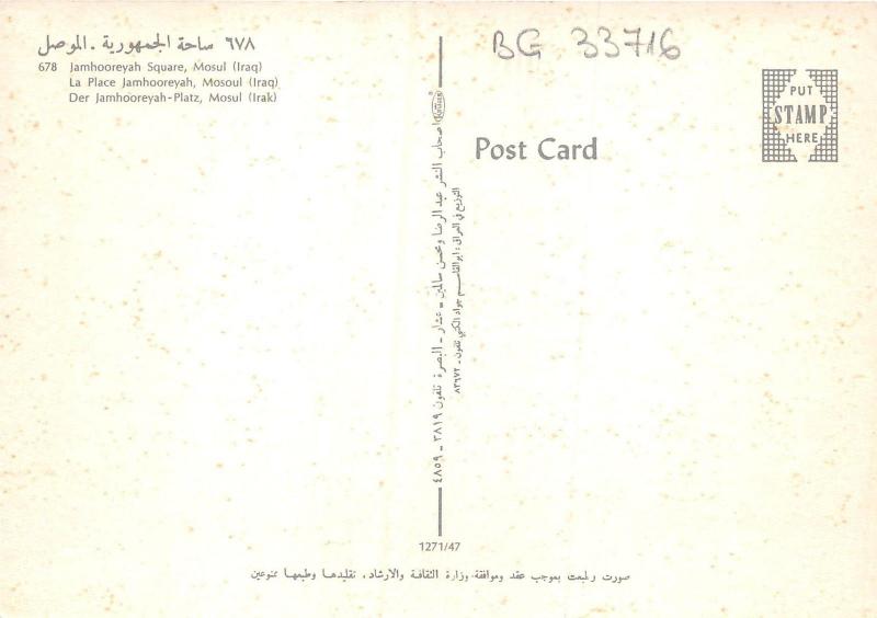 BG33716 jamhooreyah square mosul iraq irak