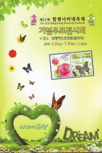 Korea Post Card - Hampyeong Butterfly Festival (4)