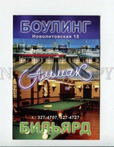 3096943 Almak BOWLING & BILLIARDS russian advertising PC