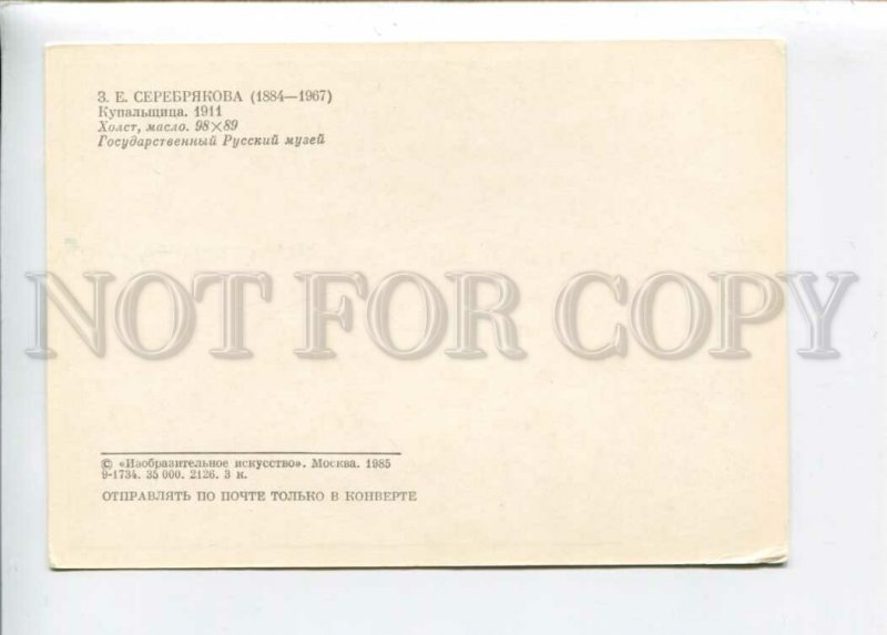 3137400 Bathing Woman NUDE BELLE by SEREBRYAKOVA old PC