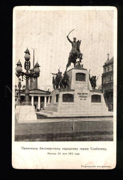 045794 Russia MOSCOW national hero Skobelev monument Vintage