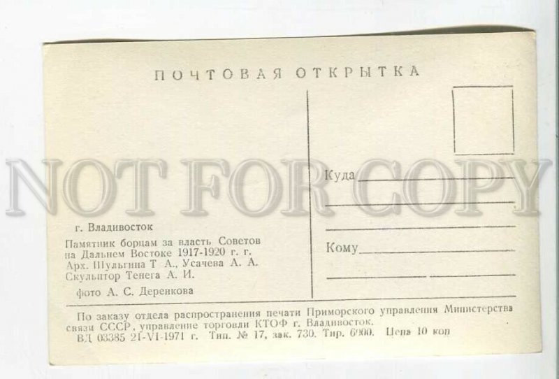 478752 1971 Vladivostok monument fighters for power Soviets Derenkov ed. 6000