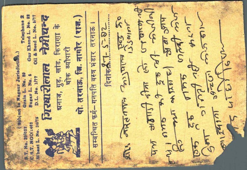 India Postal Stationery Tiger 15