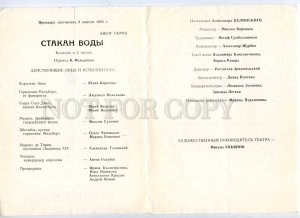 255617 USSR Scrape glass of water 1988 year theatre Program