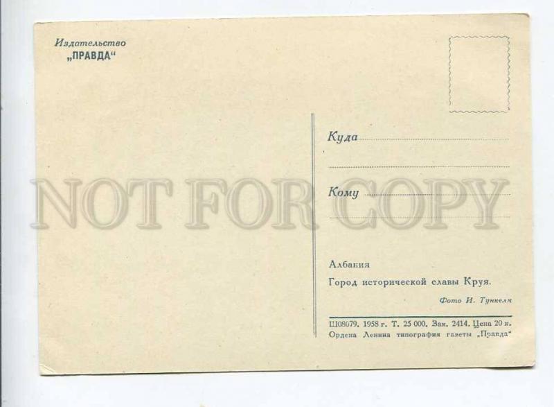 263298 ALBANIA Kruje Mosque 1958 year russian PRAVDA postcard