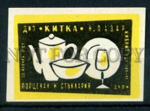 500536 BULGARIA ADVERTISING Dinnerware Vintage match label