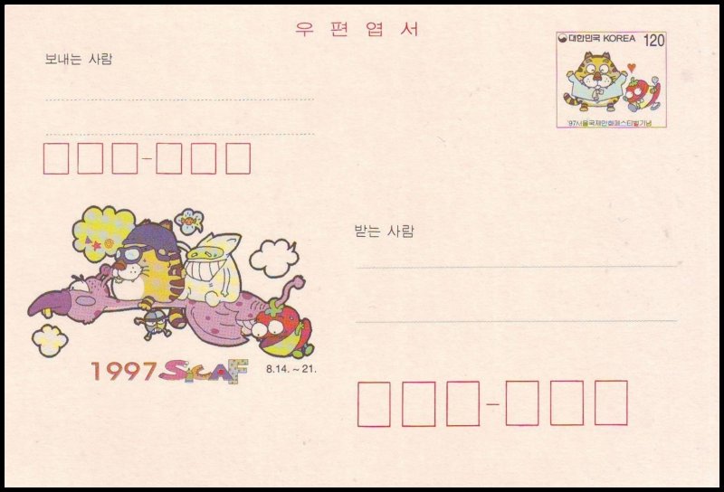 Korea Postal card - Seoul International Cartoon and Animation Festival 1997