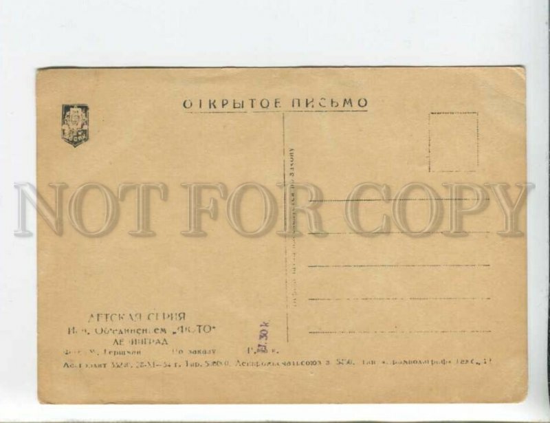 433026 USSR AVANT-GARDE Crying  Baby 1934 year PHOTO GERSHMAN postcard