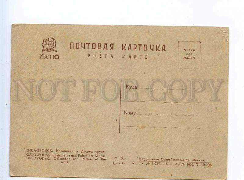 197534 RUSSIA KISLOVODSK Colonnade & Palace Labor Old IZOGIZ