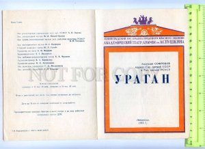 255723 USSR Sofronov hurricane 1975 year theatre Program