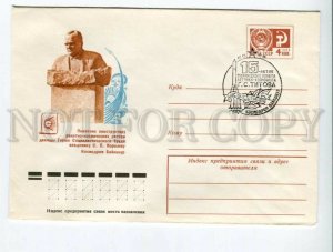 3008017 SPACE Russia 1976 cover Baykanur cancel