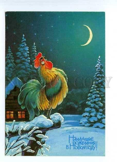 128256 NEW YEAR Rooster Night by ZARUBIN old Russian PC