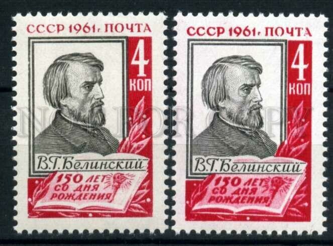 501608 USSR 1961 year Belinsky stamps no dot after G different colours