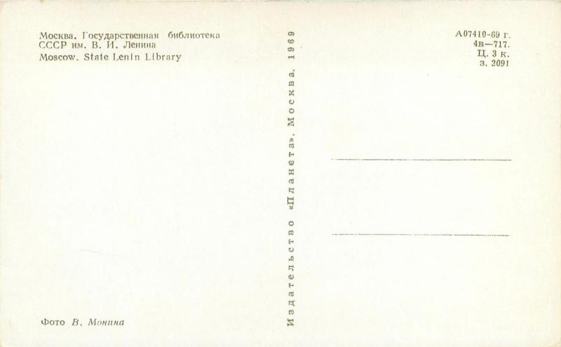 Russia Moscow State Lenin Library postcard