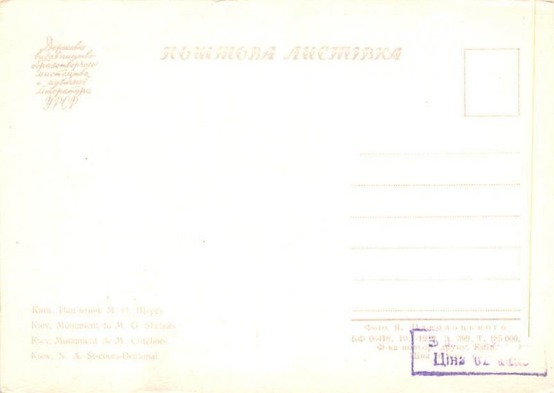 Kiev Monument to MO Shchors 