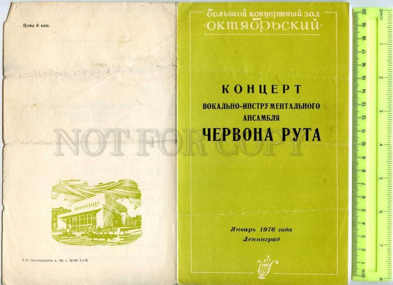 255612 USSR Concert of ensemble Chervona Ruta theatre Program