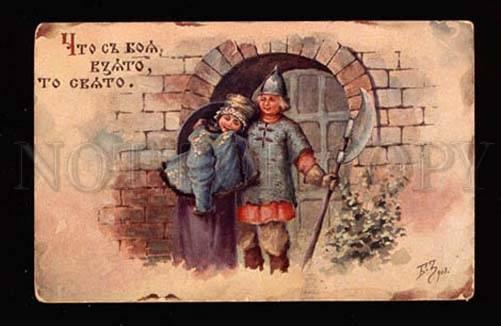 018599 RUSSIA Bogatyr & BELLE by BZ - ZVORIKIN vintage PC