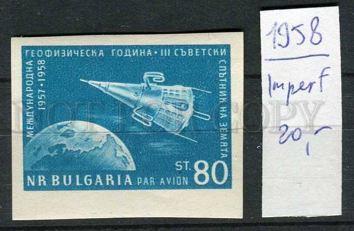 265594 BULGARIA 1958 year MNH IMPERF stamp w/ margin SPACE