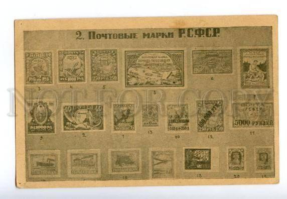 137990 USSR ADVERTISING PHILATELY stamps RSFSR Vintage PC