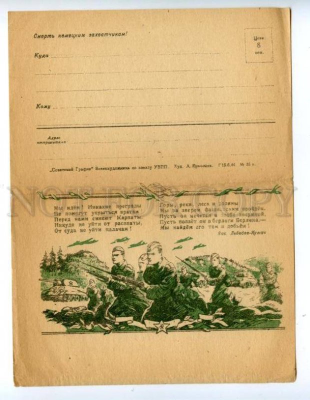 145773 USSR MILITARY Letter sheet WWII 1944 by YERMOLAYEV 