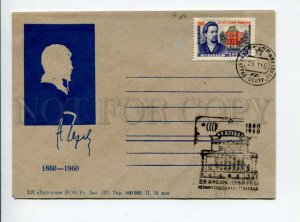 297706 USSR 1960 year writer Anton Chekhov silhouette COVER