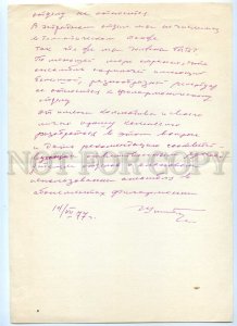 434718 USSR 1977 year Handwritten statement violinist Ilya Abramovich Shpilberg