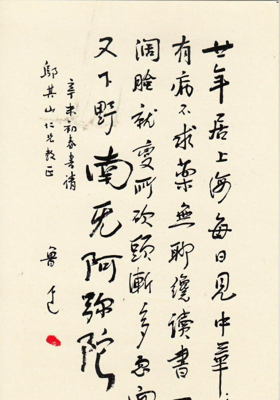 Lot 9 cards chinese caligraphy Lu Hsuns poems poetry satire song China