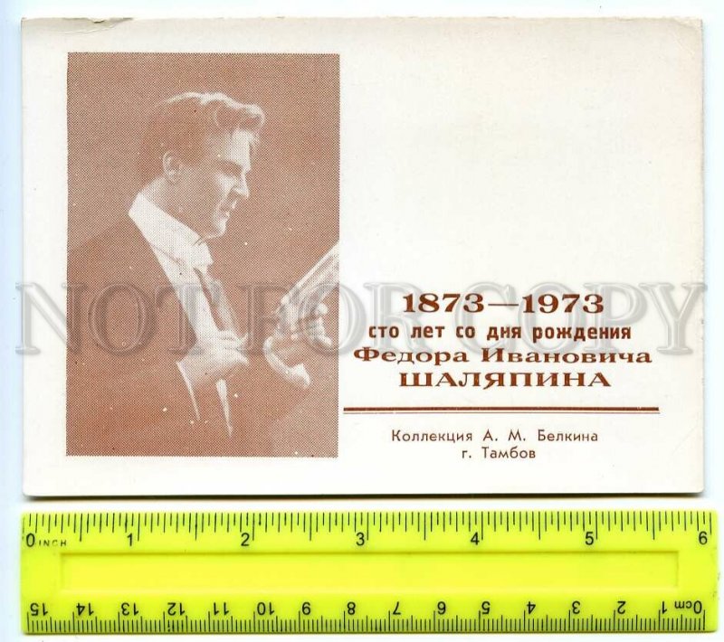 498458 opera singer Fyodor Chaliapin Belkin Tambov russian private card