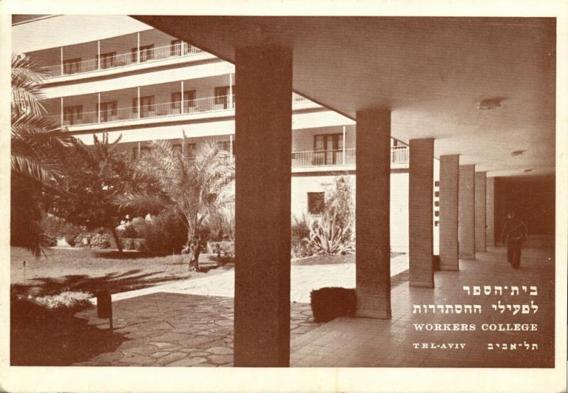 israel palestine, TEL AVIV, Workers College (1960s) II