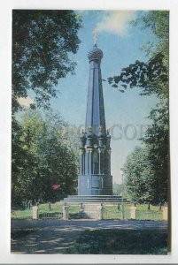 479048 USSR 1982 Smolensk monument to battle Smolensk Napoleon Soviet Russia
