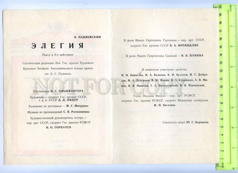 255716 USSR Pavlovsky elegy 1977 year theatre Program