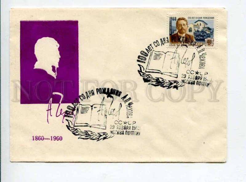 297776 USSR 1960 year writer Anton Chekhov silhouette COVER