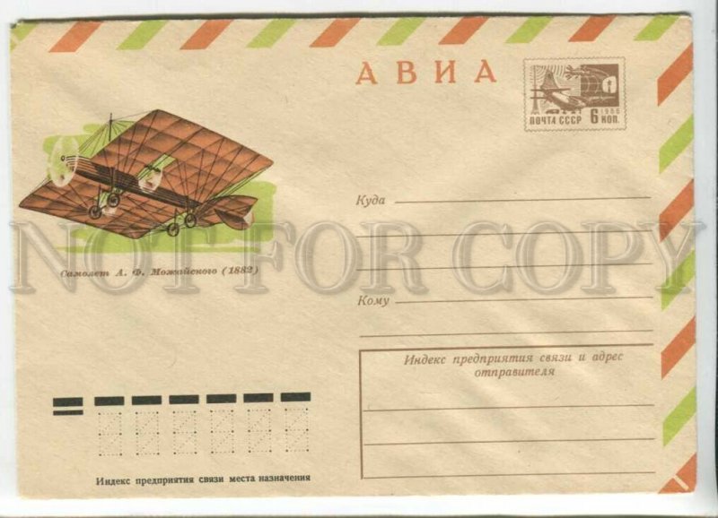 433304 USSR 1976 year Kovrizhkin Alexander Mozhaysky plane air mail postal COVER