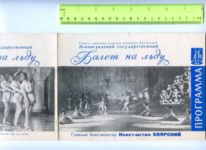 255821 USSR Leningrad ballet on ice theatre Program
