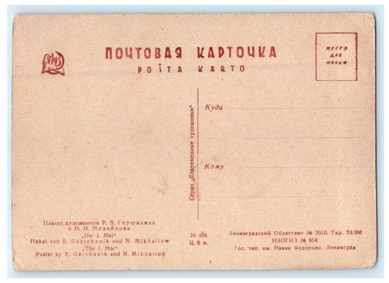 c1930's May 1st Communist Germany KPD Workers Rights Strike Russian Postcard 