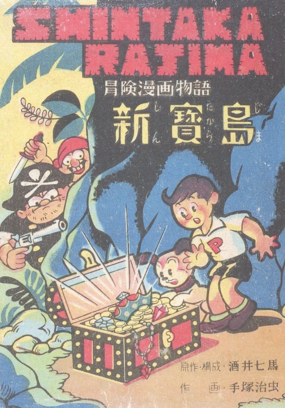 Shintaka Rajima New Treasure Island Japan Manga Comic Postcard
