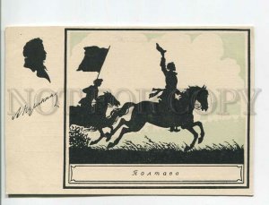 481595 USSR 1951 Konovalov Pushkin Poltava silhouette Soviet schedule ed. 20000