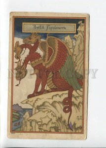 3183882 RUSSIA BILIBIN Dragon Vintage postcard